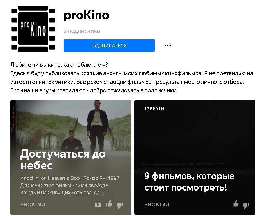 prokino яндекс дзен канал