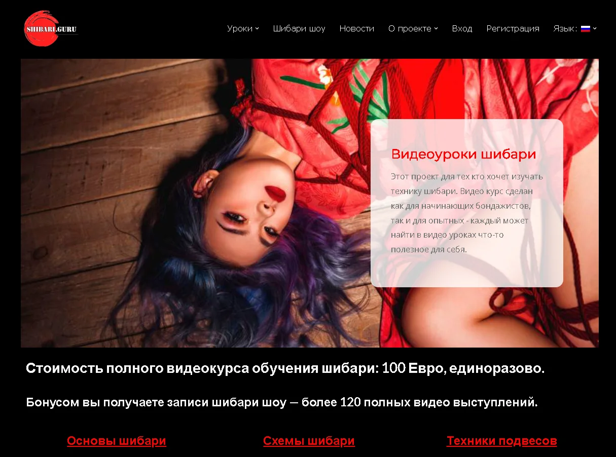 online shibari school shibari guru